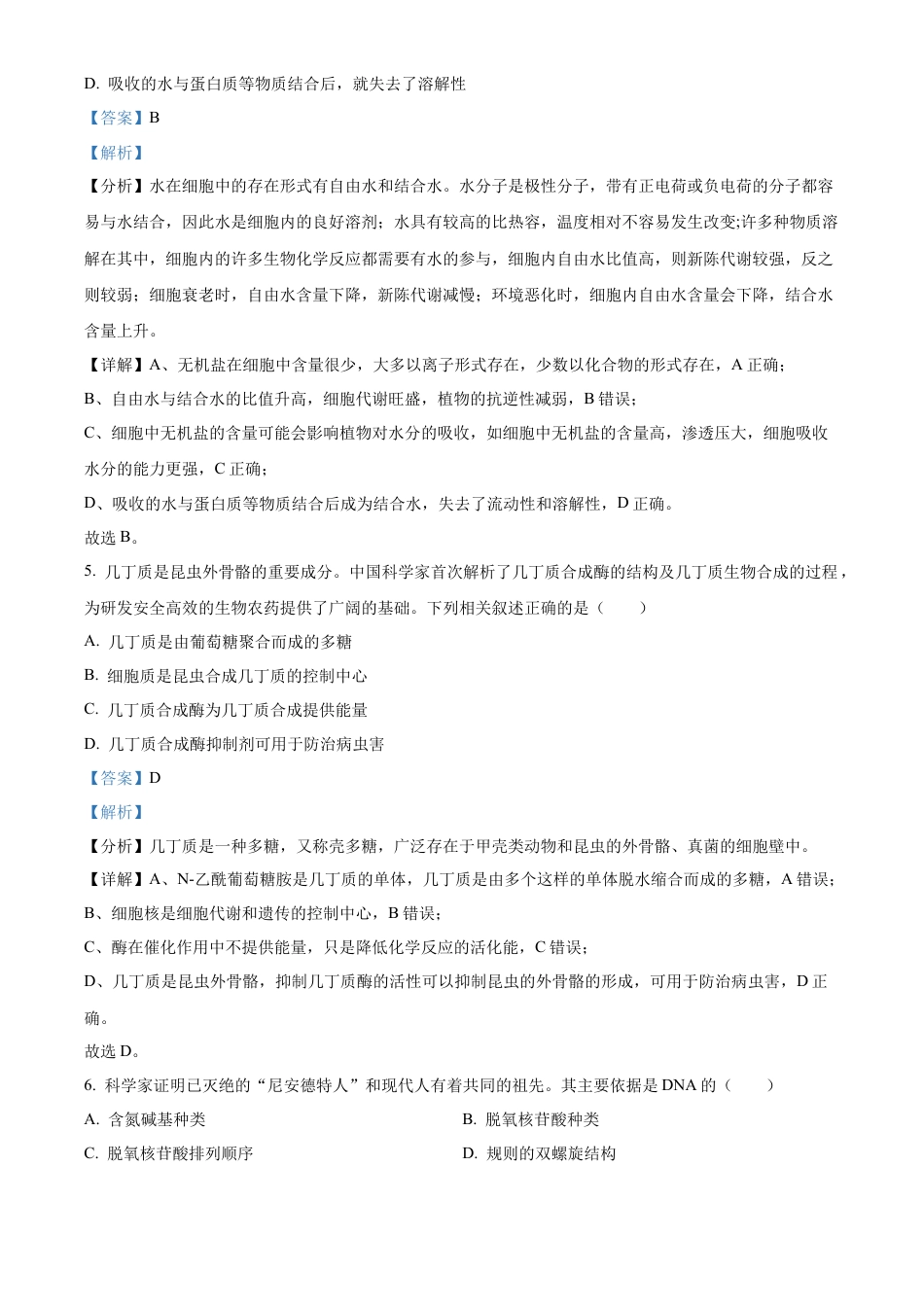 四川省绵阳市高中2024-2025学年高一上学期期末教学质量测试生物学试题  Word版含解析.docx_第3页