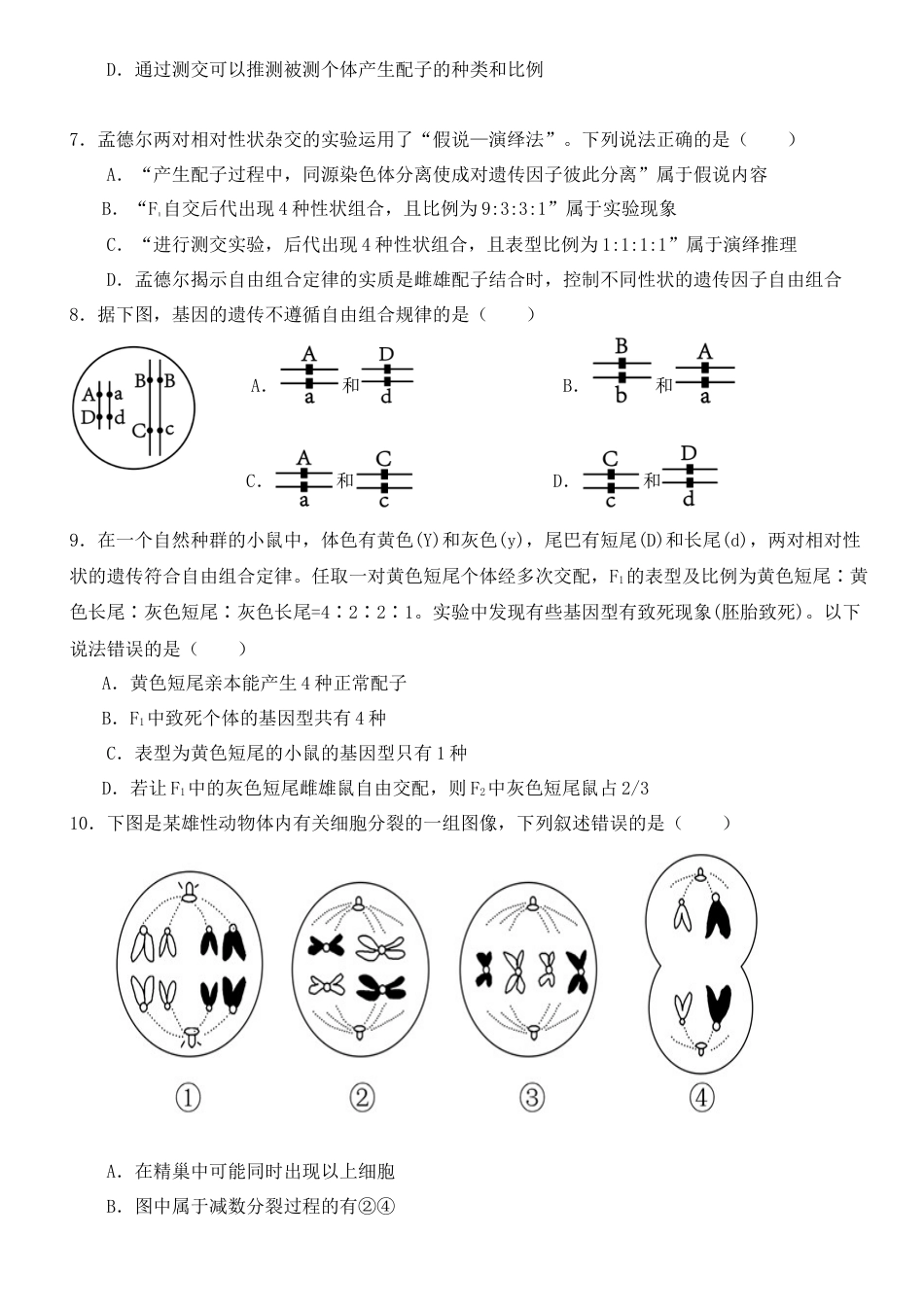 四川省南充市嘉陵一中2024-2025学年高一下学期3月月考试题  生物  Word版含答案_高一3月月考生物卷 (1).doc_第2页
