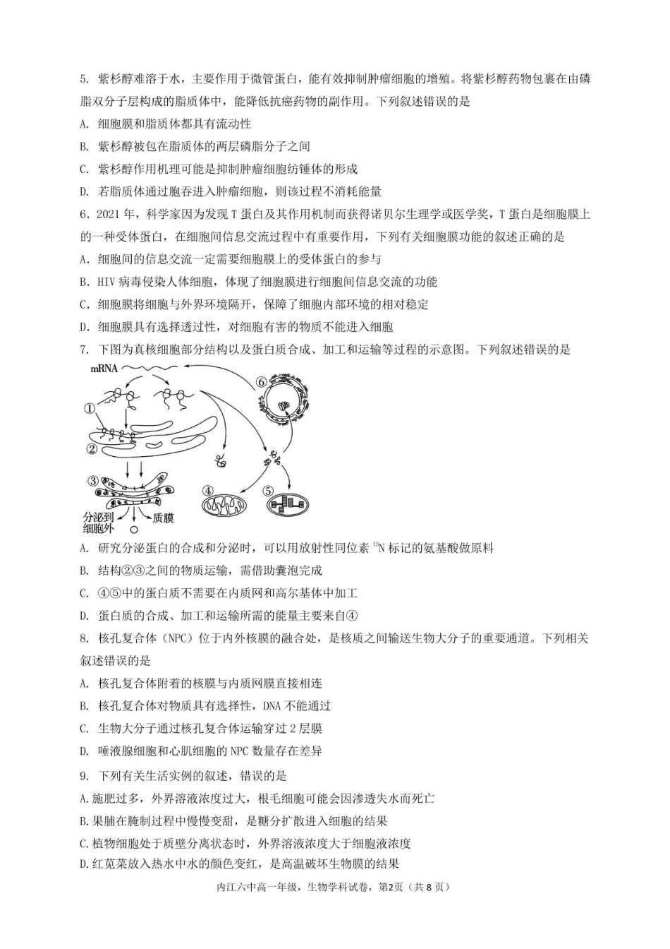 四川省内江市第六中学2024-2025学年高一下学期入学考试生物试题 .pdf_第2页