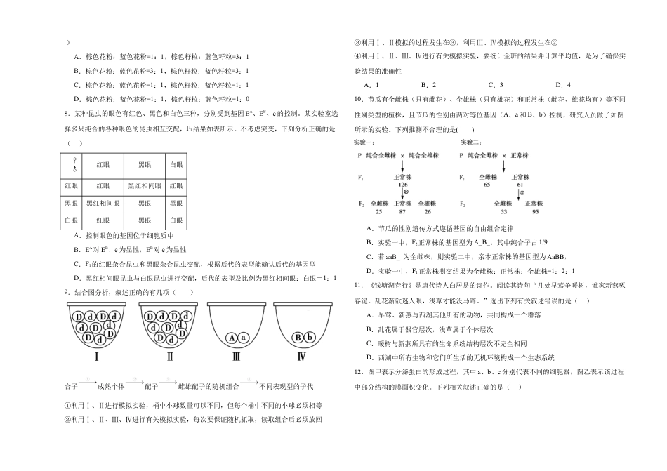云南省保山市腾冲市第八中学2024-2025学年高一下学期3月第一次月考生物学试题（含答案）.docx_第2页