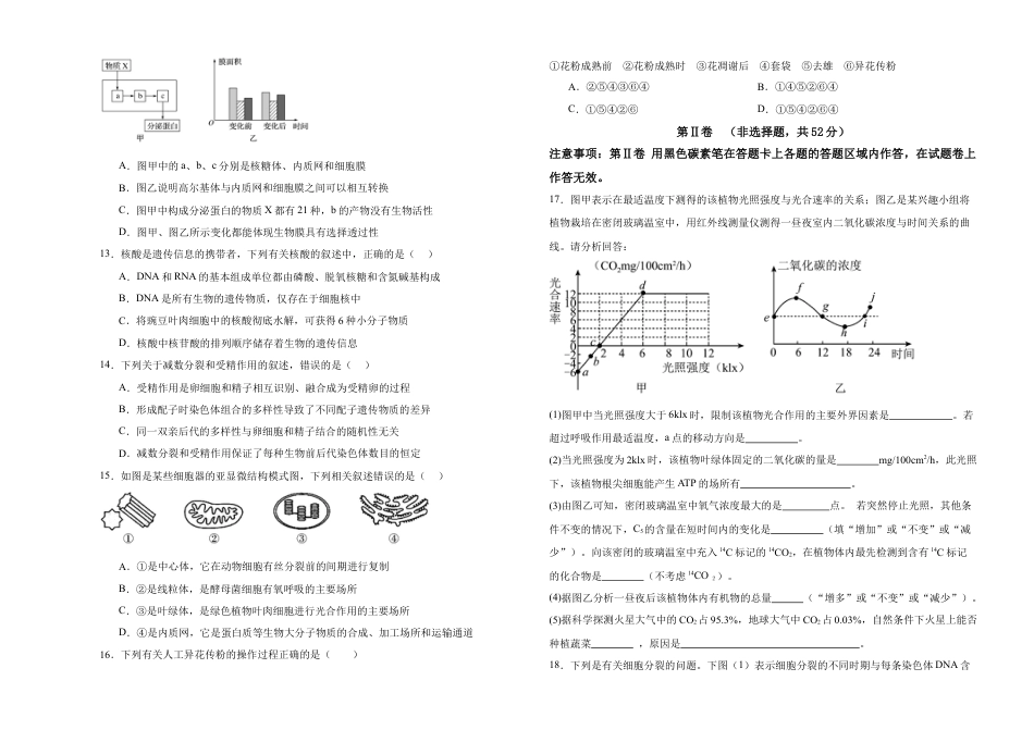 云南省保山市腾冲市第八中学2024-2025学年高一下学期3月第一次月考生物学试题（含答案）.docx_第3页