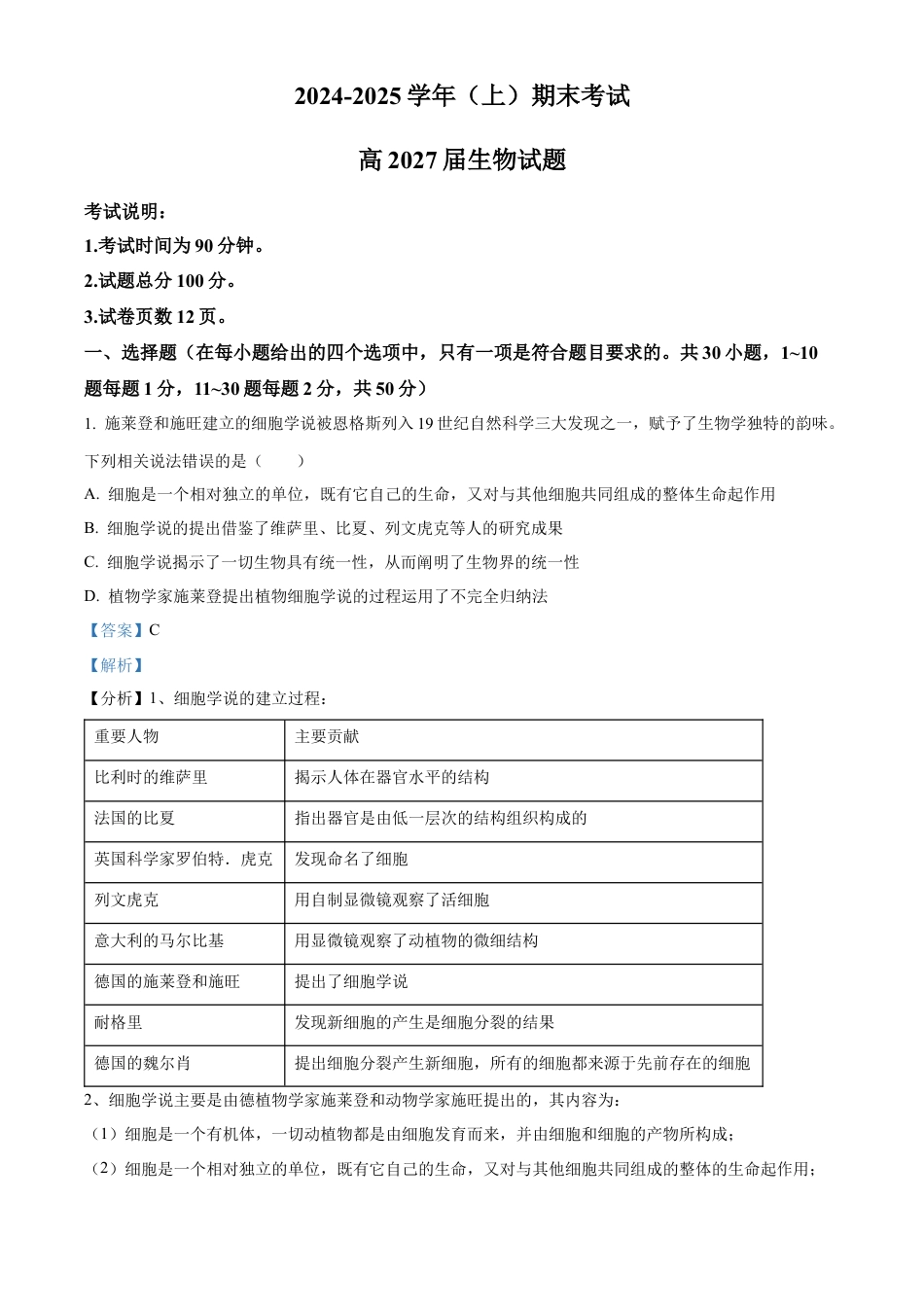 重庆市主城区七校联考2024-2025学年高一上学期期末考试生物试题  Word版含解析.docx_第1页