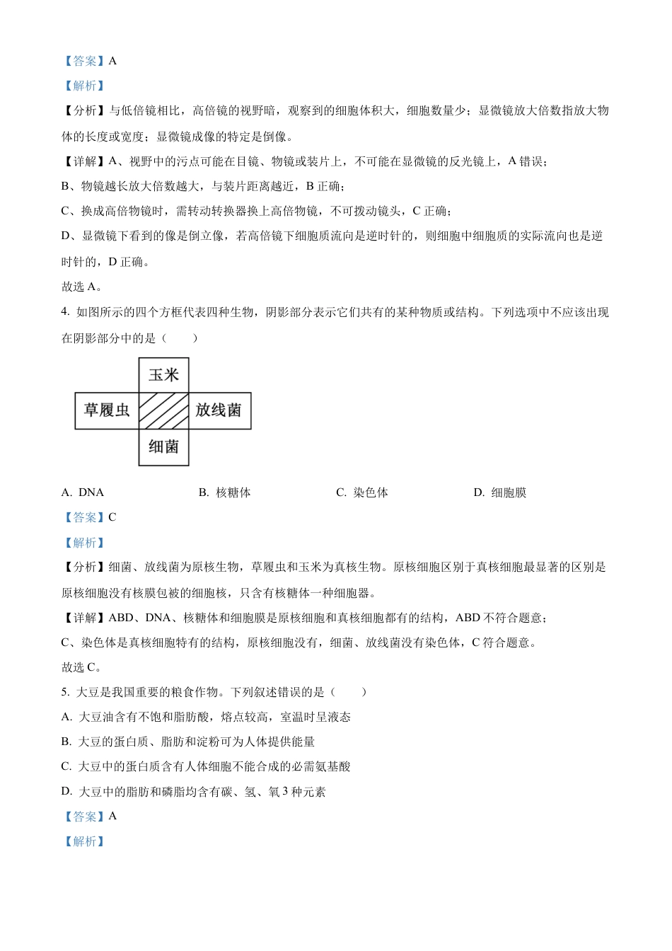 重庆市主城区七校联考2024-2025学年高一上学期期末考试生物试题  Word版含解析.docx_第3页