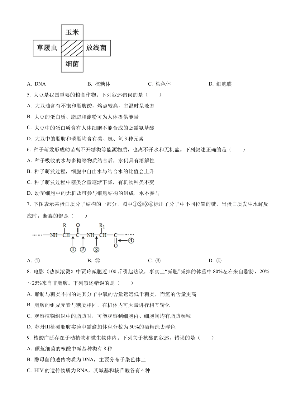 重庆市主城区七校联考2024-2025学年高一上学期期末考试生物试题  Word版无答案.docx_第2页