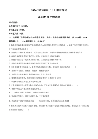 重庆市主城区七校联考2024-2025学年高一上学期期末考试生物试题  Word版无答案.docx