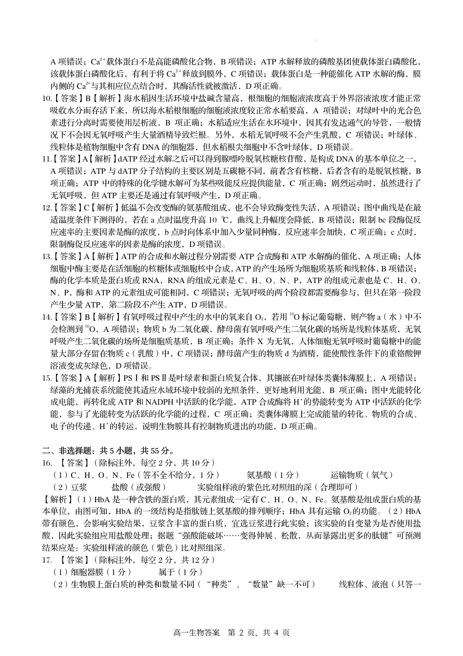 安徽省亳州市涡阳县2024-2025学年高一上学期1月期末考试  生物  PDF版含解析_参考答案.pdf_第2页