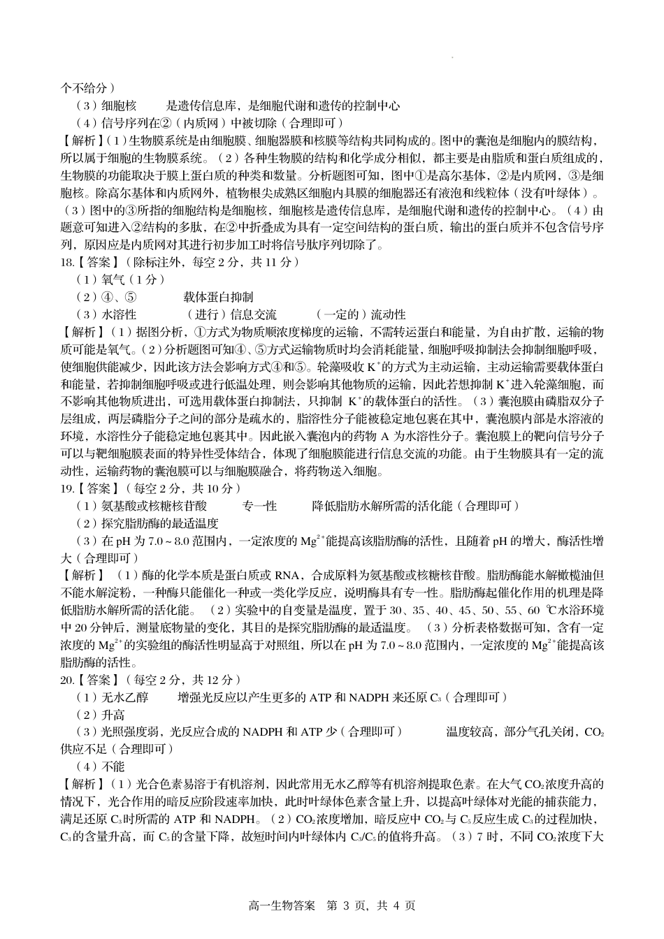 安徽省亳州市涡阳县2024-2025学年高一上学期1月期末考试  生物  PDF版含解析_参考答案.pdf_第3页