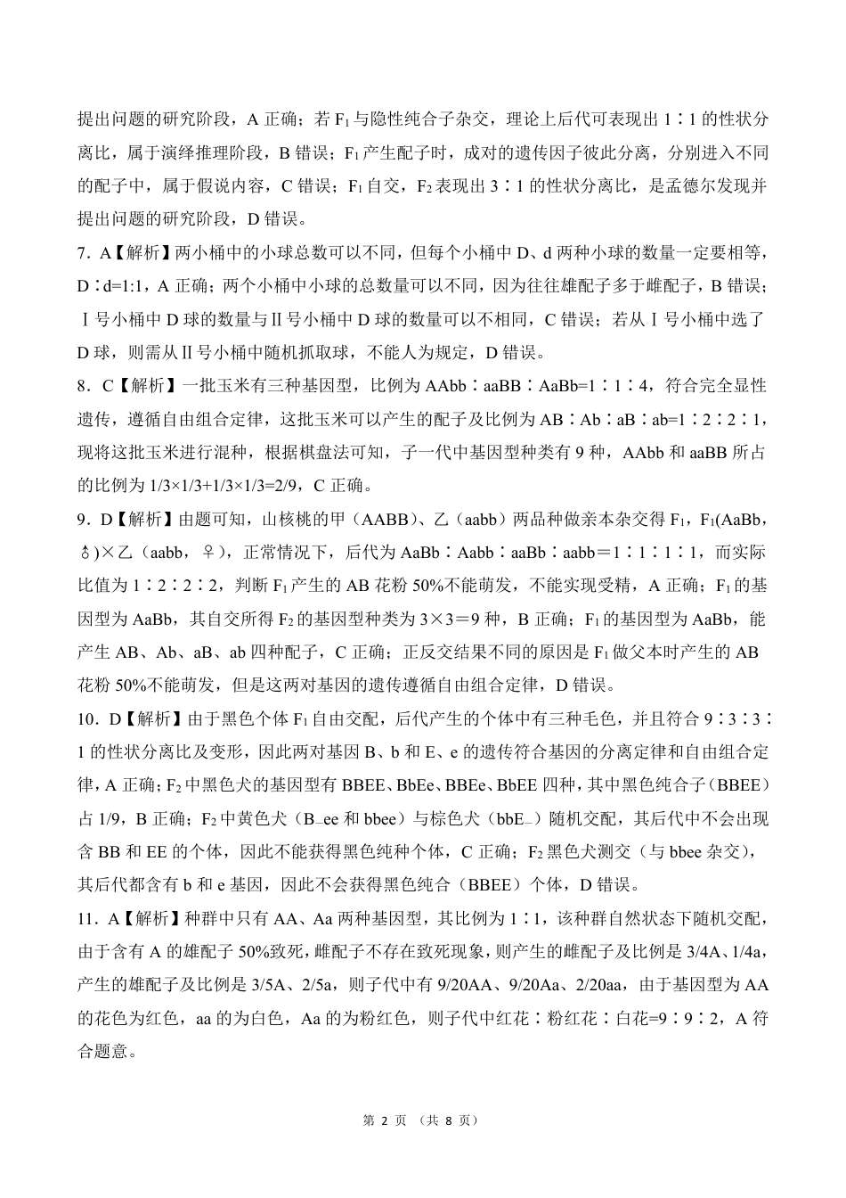 百师联盟2024-2025学年高一下学期3月联考生物试题_山东高一   生物答案.pdf_第2页