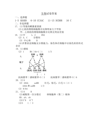 甘肃省张掖市民乐县第一中学2024-2025学年高一下学期3月月考生物试卷_答案.docx