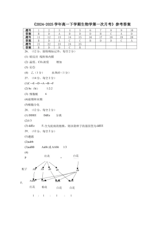 高一下学期生物第一次月考 答案.docx