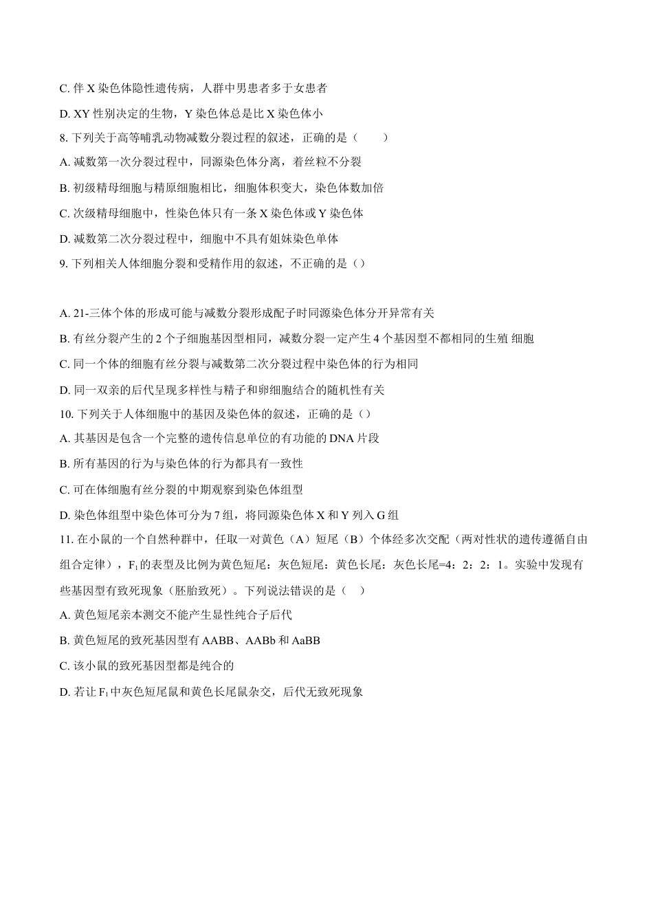 河北省沧州市沧州五校2024-2025学年高一下学期3月月考生物试题（有答案）.docx_第2页