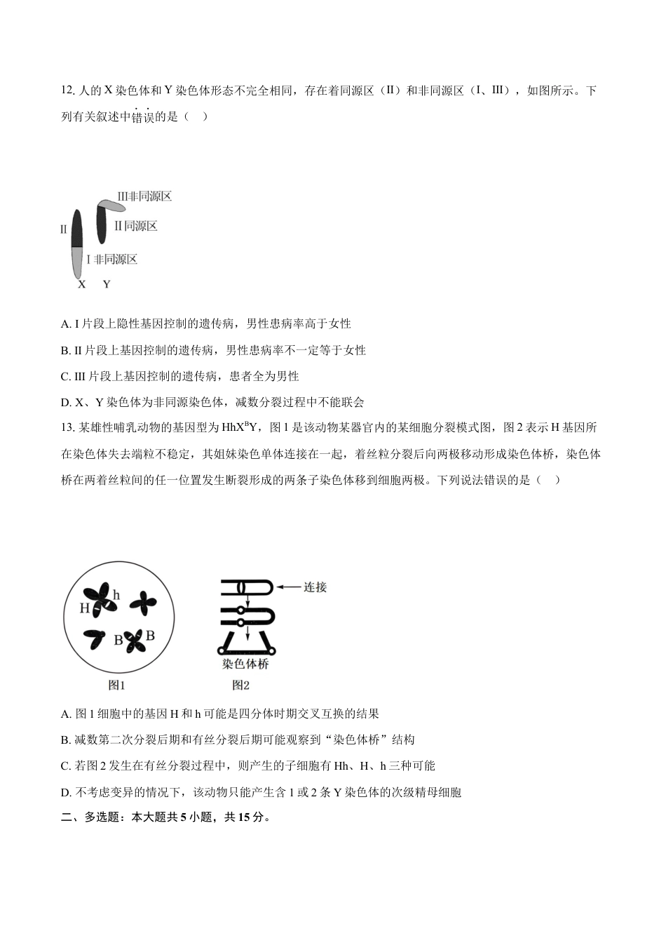河北省沧州市沧州五校2024-2025学年高一下学期3月月考生物试题（有答案）.docx_第3页