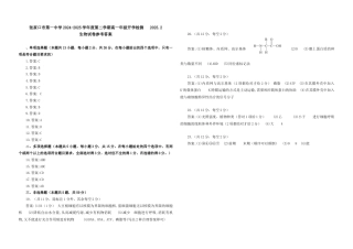 河北省张家口市第一中学2024-2025学年高一下学期2月开学检测生物学试卷（PDF版，含答案）_参考答案.docx