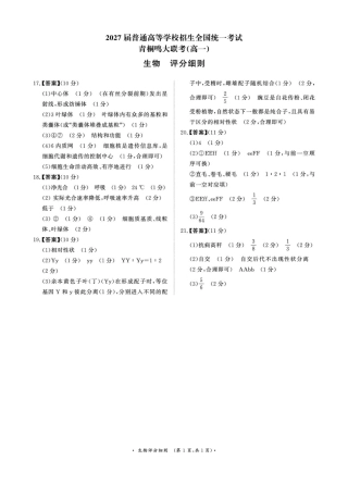 河南省部分名校2024-2025学年高一下学期3月联考生物试卷（PDF版，含答案）_答案.pdf