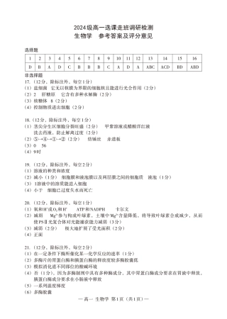 生物学  高一  答案  185X260_Print (1).pdf