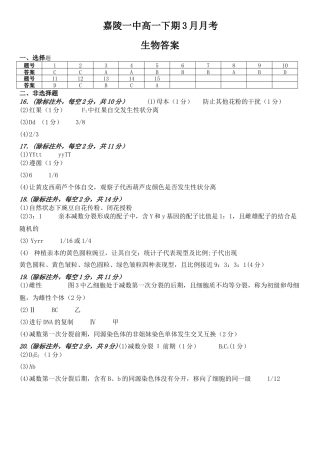四川省南充市嘉陵一中2024-2025学年高一下学期3月月考试题  生物  Word版含答案_高一3月月考生物答案 (2).doc
