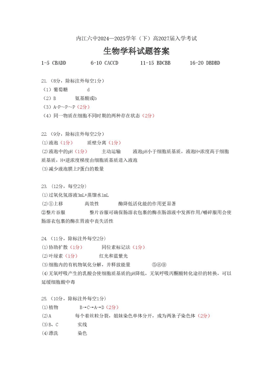 四川省内江市第六中学2024-2025学年高一下学期入学考试生物学试题（PDF版，含答案）_答案.pdf_第1页