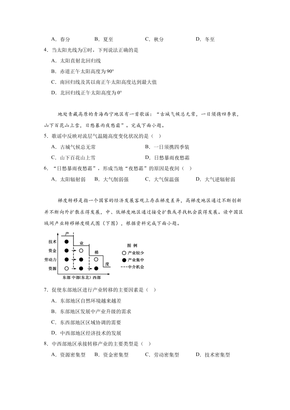 湖南省常德市安乡县第一中学2024-2025学年高一下学期开学考试地理试题（含答案）.docx_第2页
