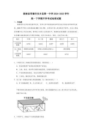 湖南省常德市安乡县第一中学2024-2025学年高一下学期开学考试地理试题（含答案）.docx