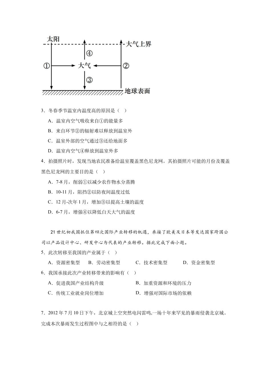 湖南省常德市汉寿县第一中学2024-2025学年高一下学期2月开学考试地理试题（含答案）.docx_第2页