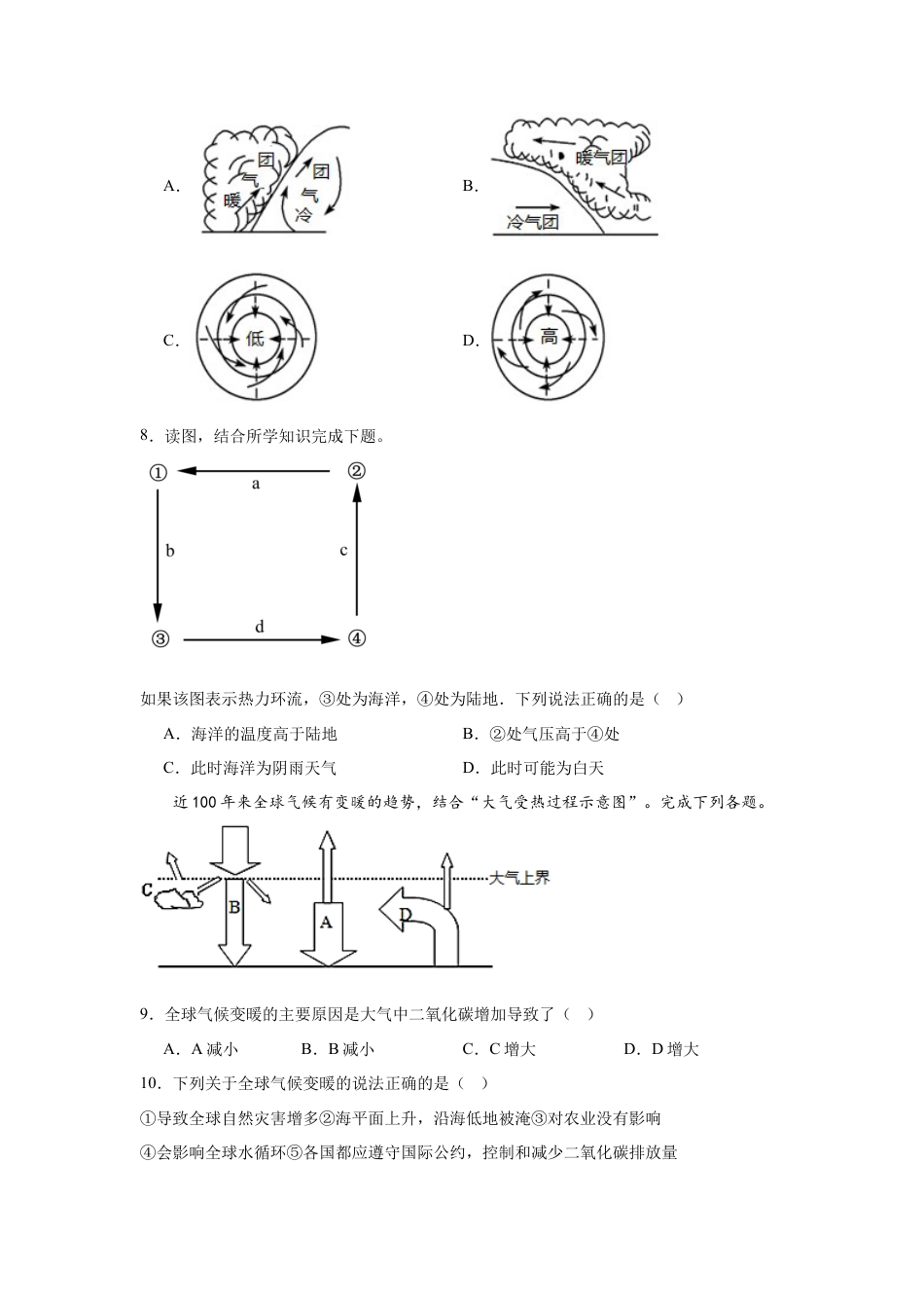 湖南省常德市汉寿县第一中学2024-2025学年高一下学期2月开学考试地理试题（含答案）.docx_第3页