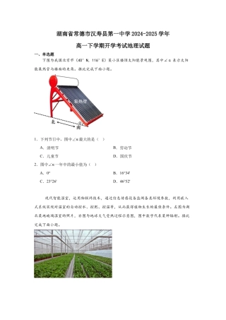 湖南省常德市汉寿县第一中学2024-2025学年高一下学期2月开学考试地理试题（含答案）.docx