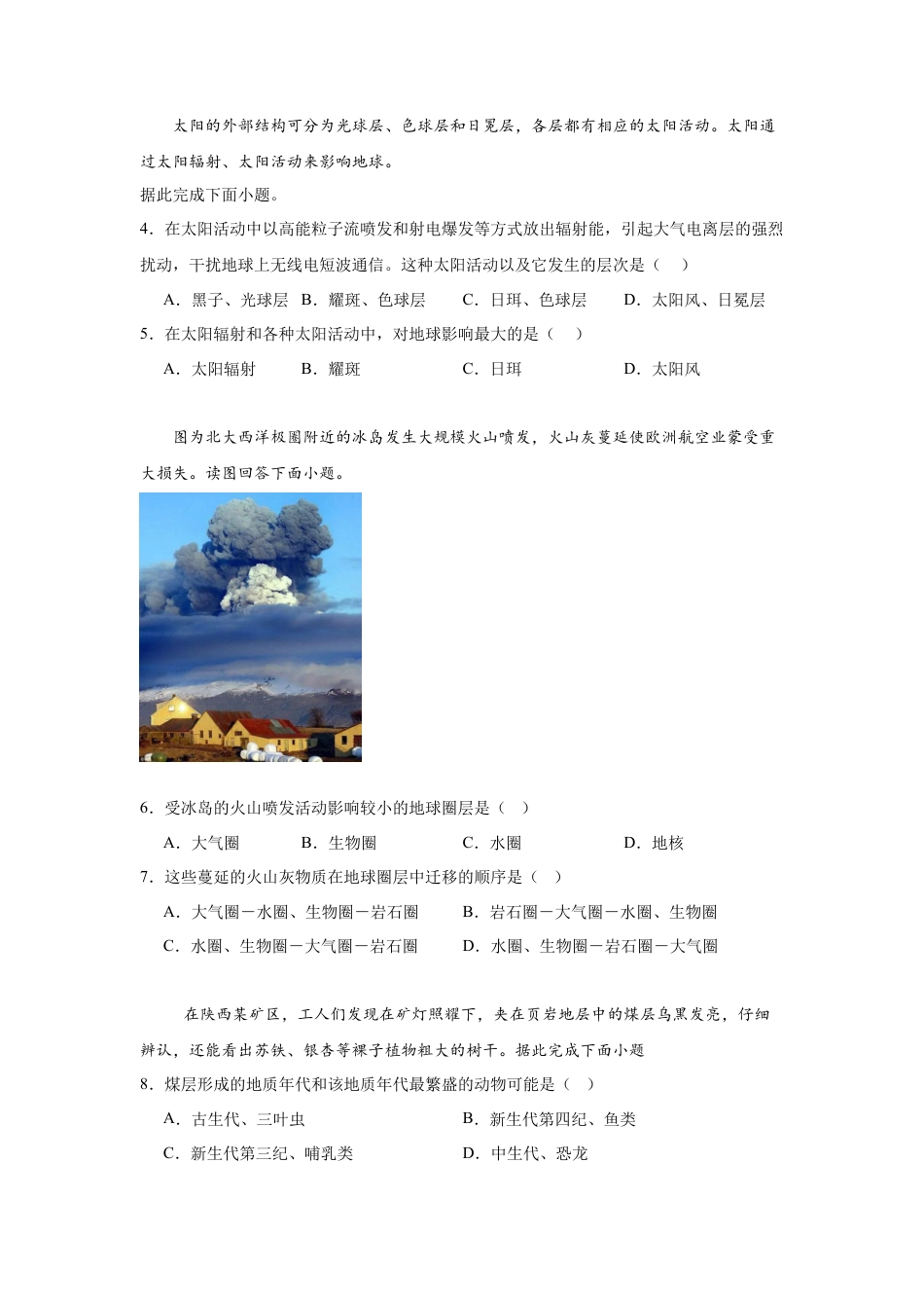 湖南省常德市汉寿县第一中学2024-2025学年高一下学期2月月考地理试题（含答案）.docx_第2页