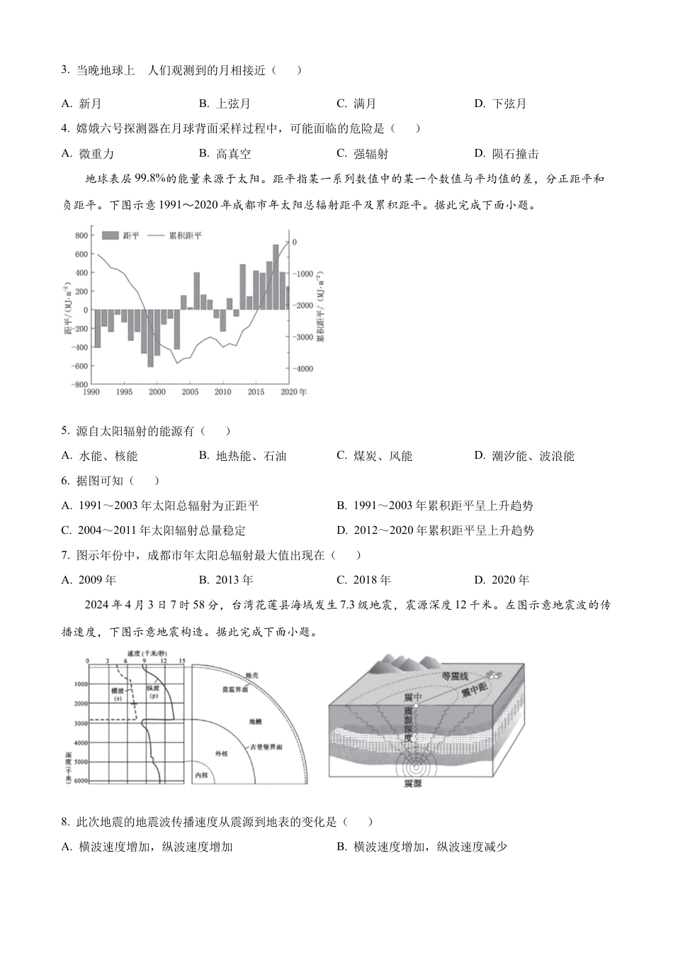 湖南省郴州市2024-2025学年高一上学期期末考试地理试题（含答案）.docx_第2页