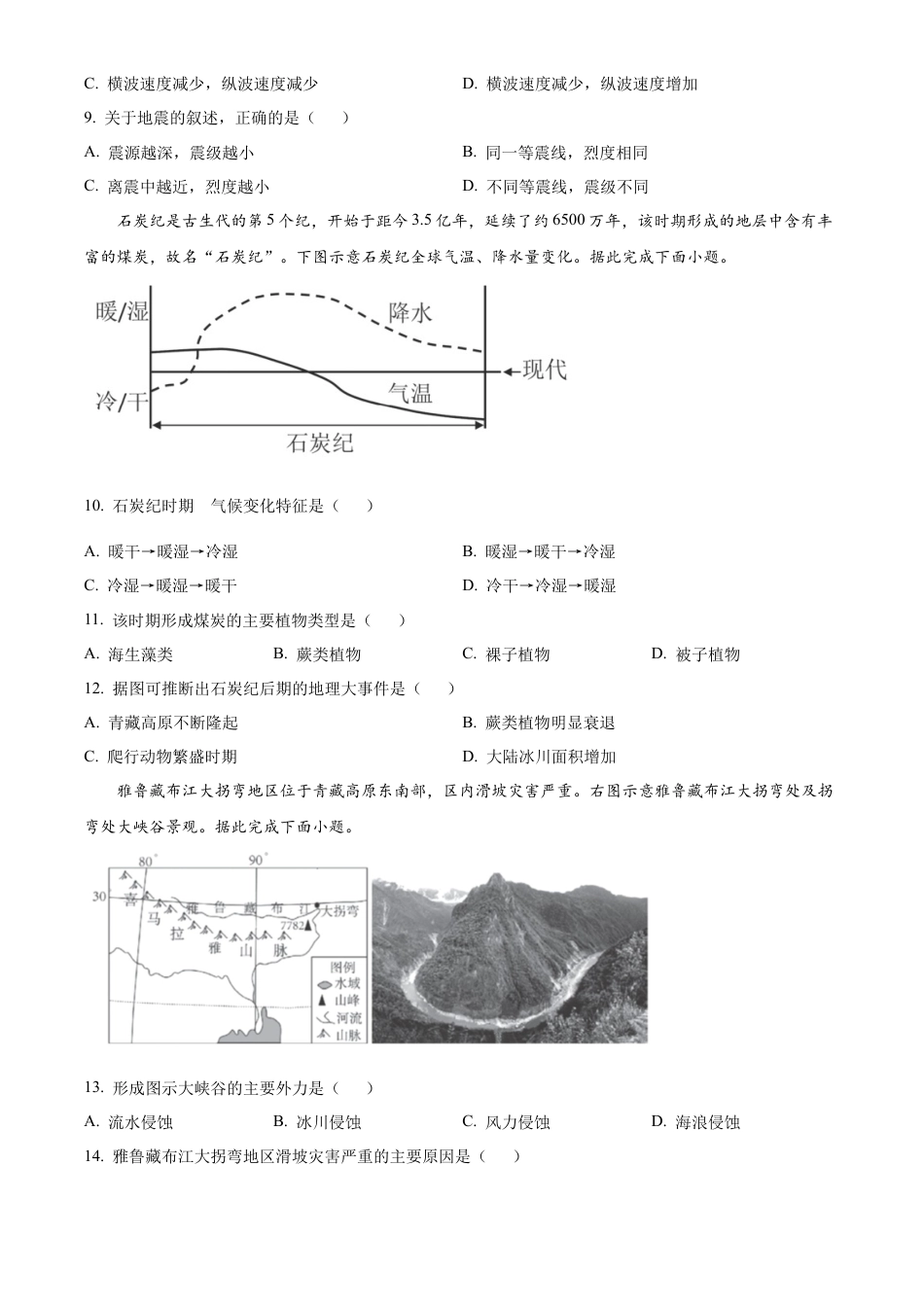 湖南省郴州市2024-2025学年高一上学期期末考试地理试题（含答案）.docx_第3页