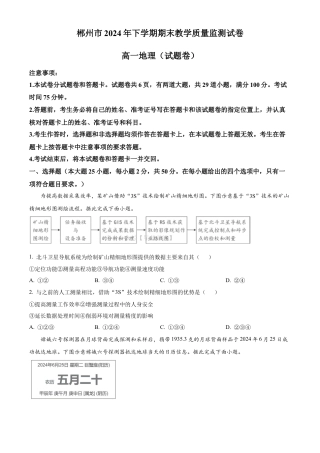 湖南省郴州市2024-2025学年高一上学期期末考试地理试题（含答案）.docx
