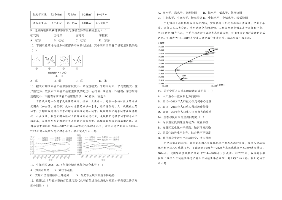 湖南省衡阳市衡阳县第四中学2024-2025学年高一下学期3月第一次月考地理试题（含答案）.docx_第2页