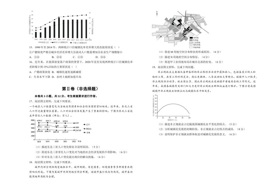 湖南省衡阳市衡阳县第四中学2024-2025学年高一下学期3月第一次月考地理试题（含答案）.docx_第3页