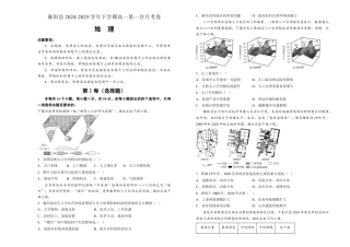 湖南省衡阳市衡阳县第四中学2024-2025学年高一下学期3月第一次月考地理试题（含答案）.docx
