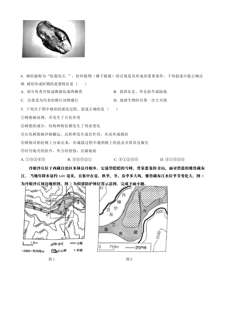 湖南省怀化市2024-2025学年高一上学期期末考试地理试题（含答案）.docx_第2页