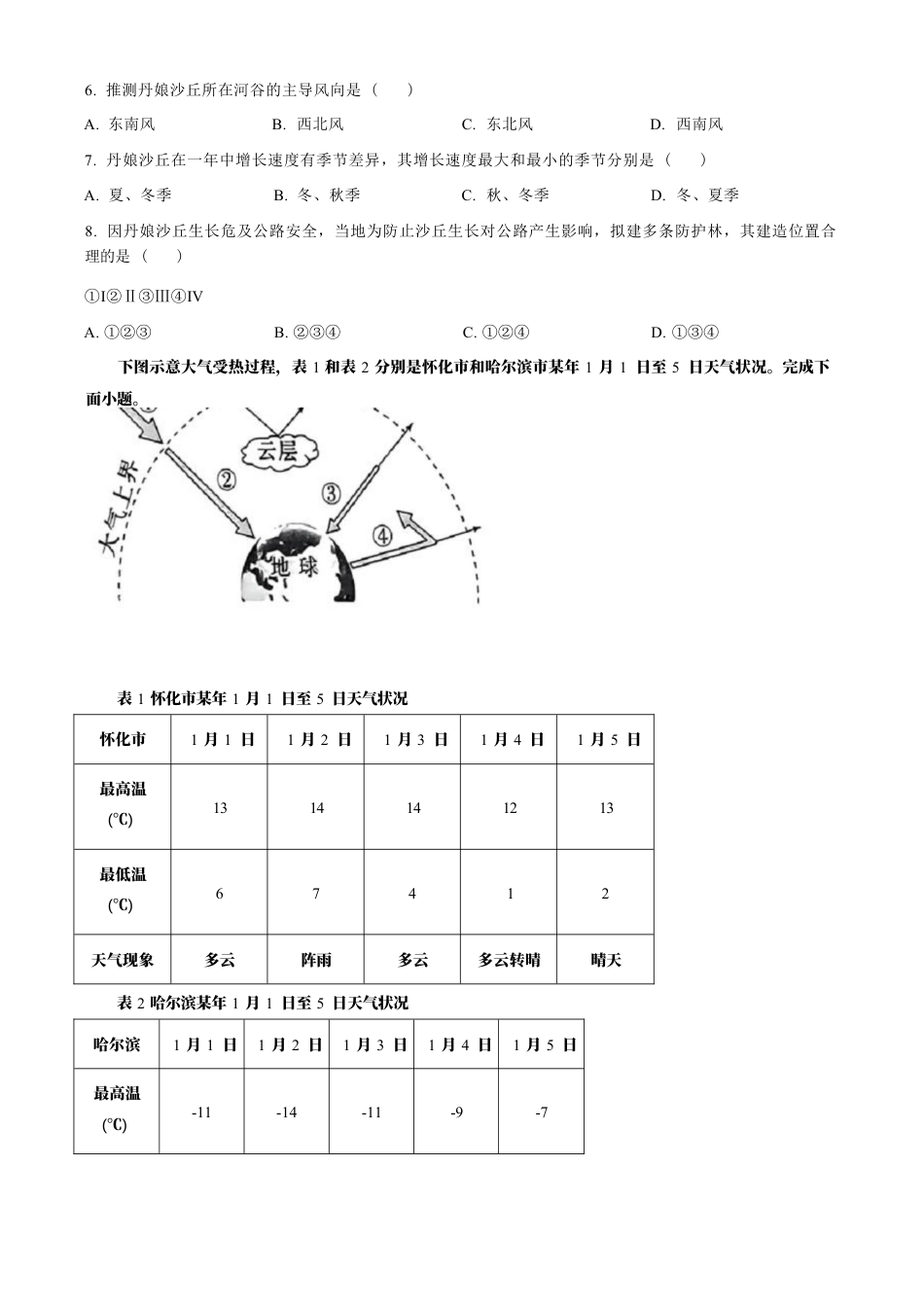 湖南省怀化市2024-2025学年高一上学期期末考试地理试题（含答案）.docx_第3页