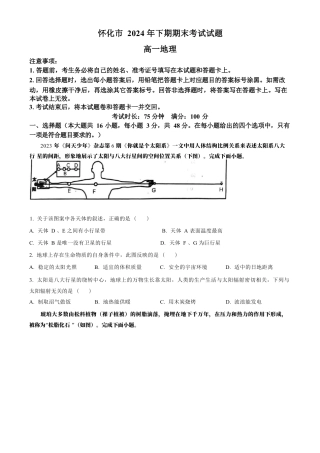 湖南省怀化市2024-2025学年高一上学期期末考试地理试题（含答案）.docx