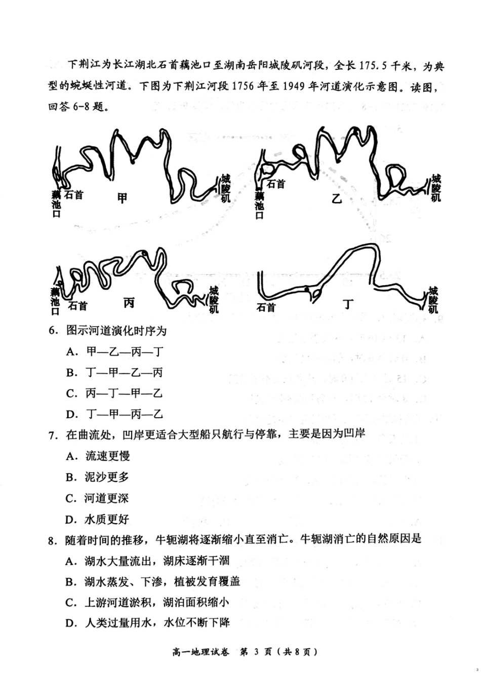 湖南省岳阳市2024-2025学年高一上学期期末考试地理试卷（PDF版，含答案）.pdf_第3页
