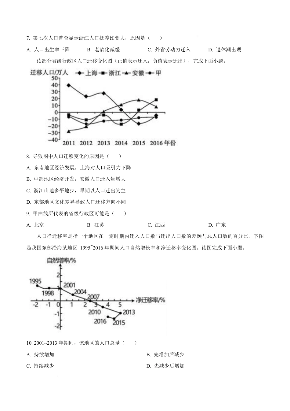 山东省菏泽市鄄城县第一中学2024-2025学年高一下学期3月月考地理试题（含答案）.docx_第3页
