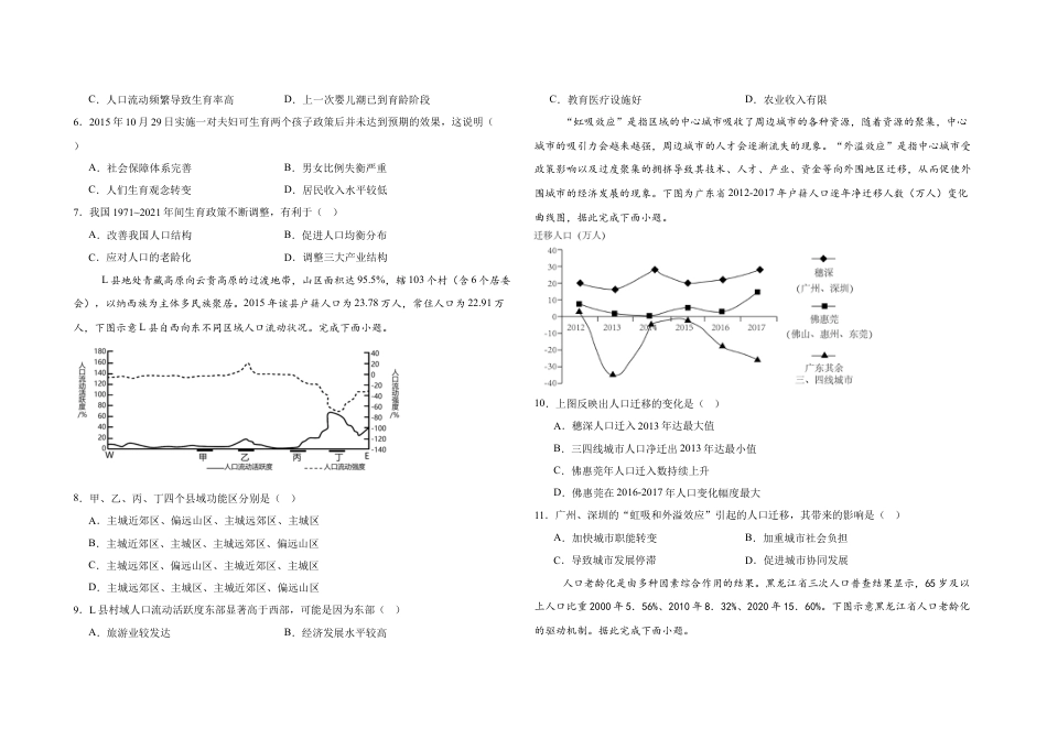 山东省济宁市微山县第二中学2024-2025学年高一3月月考地理试题.docx_第2页