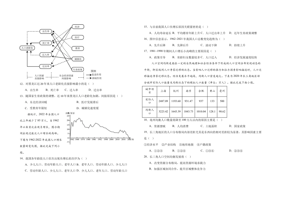 山东省济宁市微山县第二中学2024-2025学年高一3月月考地理试题.docx_第3页
