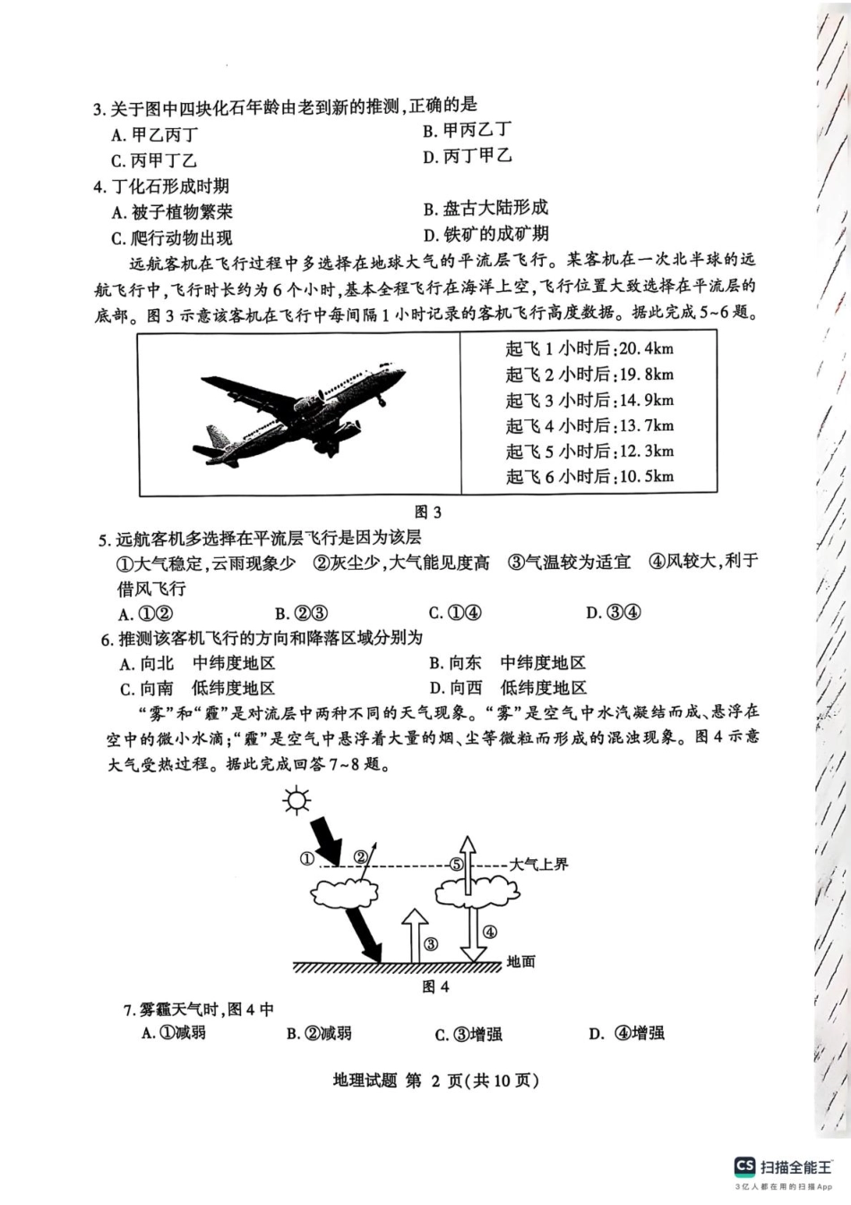 山东省临沂市2024-2025学年高一上学期1月期末考试地理试题.pdf_第2页