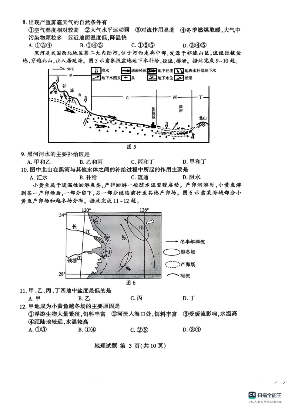 山东省临沂市2024-2025学年高一上学期1月期末考试地理试题.pdf_第3页