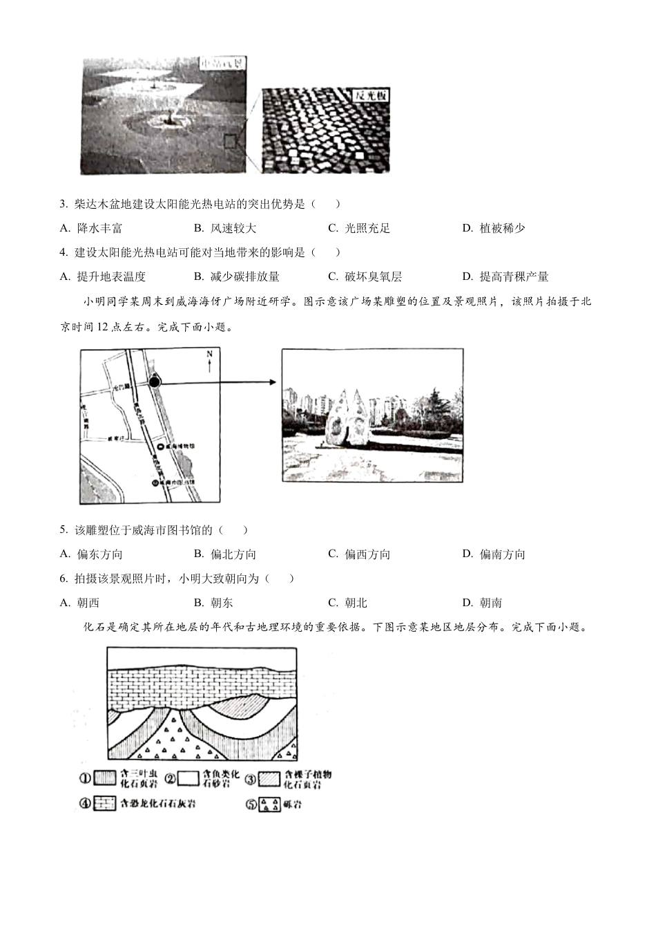 山东省威海市2024-2025学年高一上学期期末考试地理试题  Word版无答案.docx_第2页