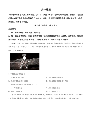 山东省威海市2024-2025学年高一上学期期末考试地理试题  Word版无答案.docx