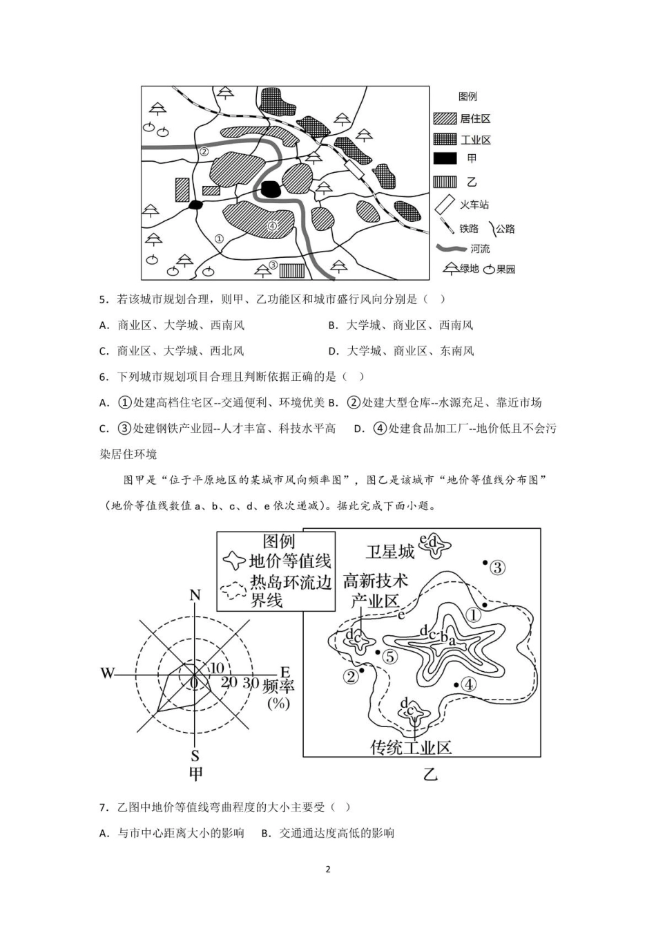 山东省新泰市第一中学北校2024-2025学年高一下学期3月月考地理试题 高一下第一次月考 学生版.pdf_第2页