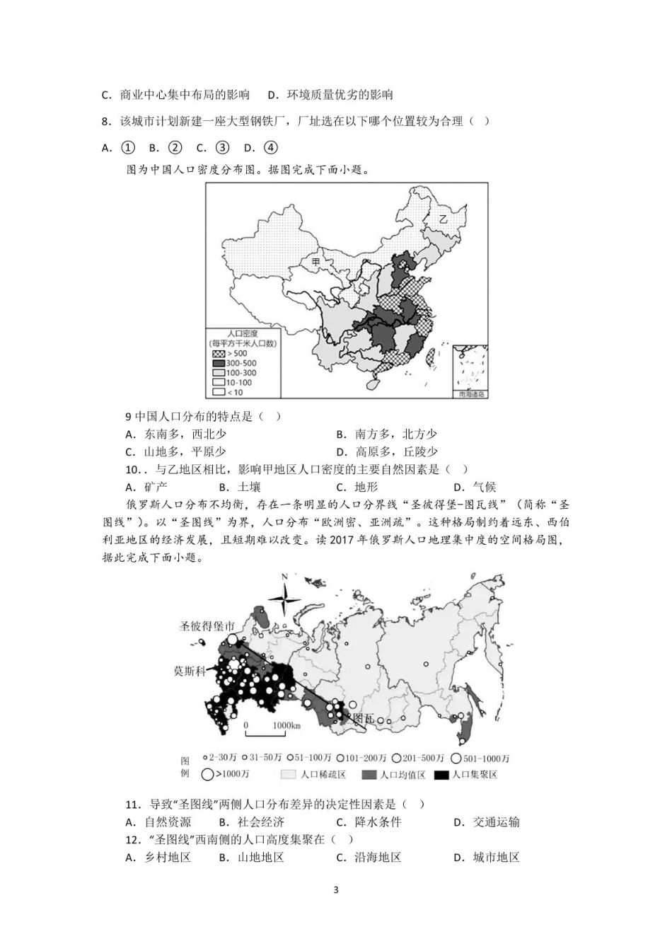 山东省新泰市第一中学北校2024-2025学年高一下学期3月月考地理试题 高一下第一次月考 学生版.pdf_第3页