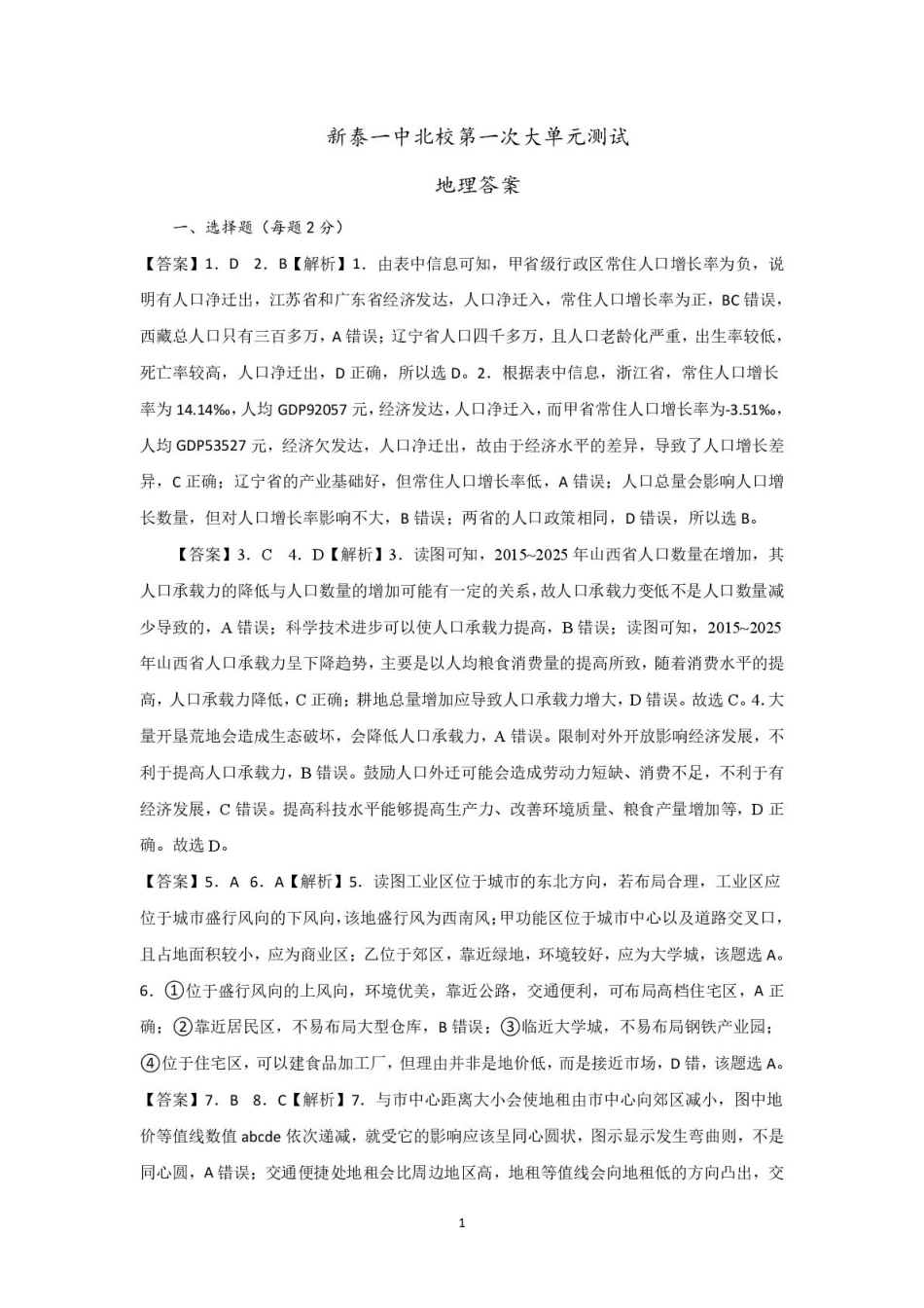 山东省新泰市第一中学北校2024-2025学年高一下学期3月月考地理试题 高一下第一次月考答案.pdf_第1页