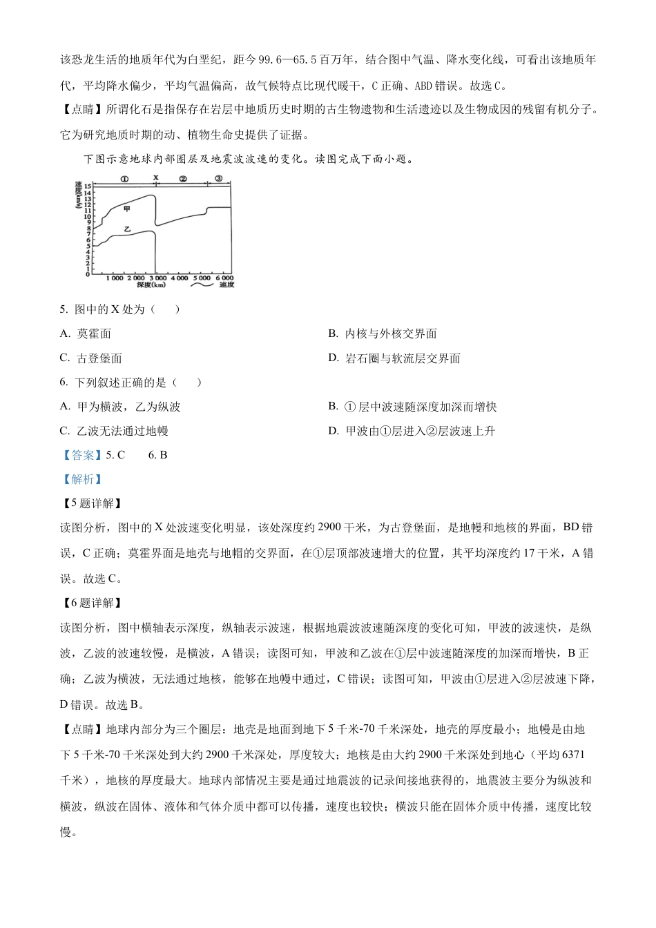 山东省烟台市2024-2025学年高一上学期期末考试地理试题  Word版含解析.docx_第3页