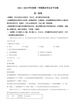 山东省烟台市2024-2025学年高一上学期期末考试地理试题  Word版含解析.docx