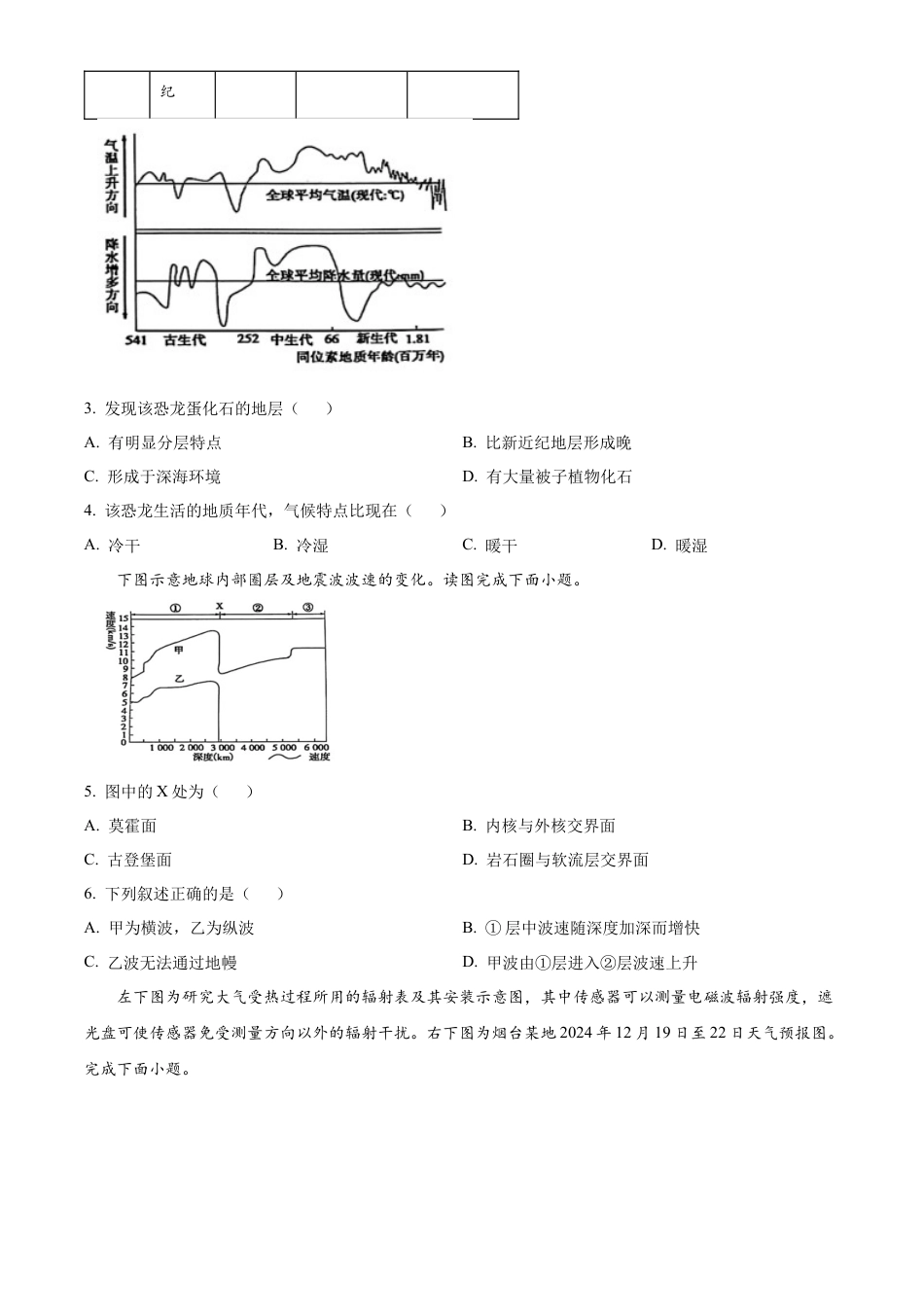 山东省烟台市2024-2025学年高一上学期期末考试地理试题  Word版无答案.docx_第2页